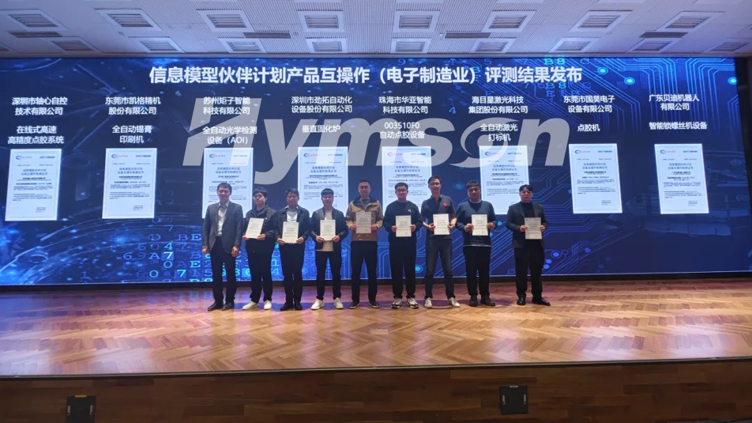 全发国际app激光产品事业部副总监杨斌生(左五)领取检测证书
