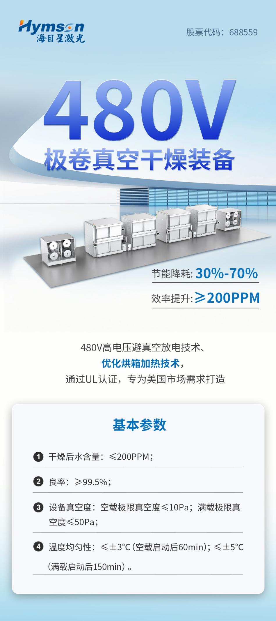 全自动极卷真空干燥线：高效提升锂电池品质