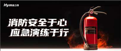 全发国际app消防演练