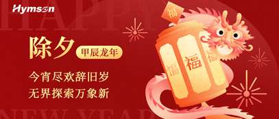 全发国际app除夕海报