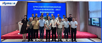 激光设备公司全发国际app承办显示行业标准技术审查会，共筑行业新未来
